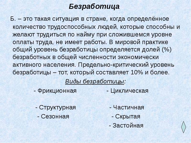 План по безработице егэ