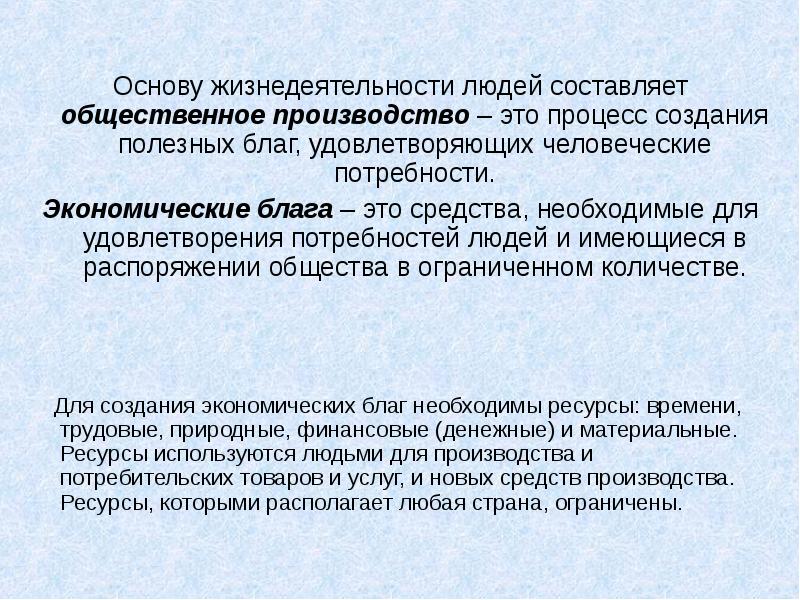 Составьте рассказ о себе как потребителей экономических благ используя план