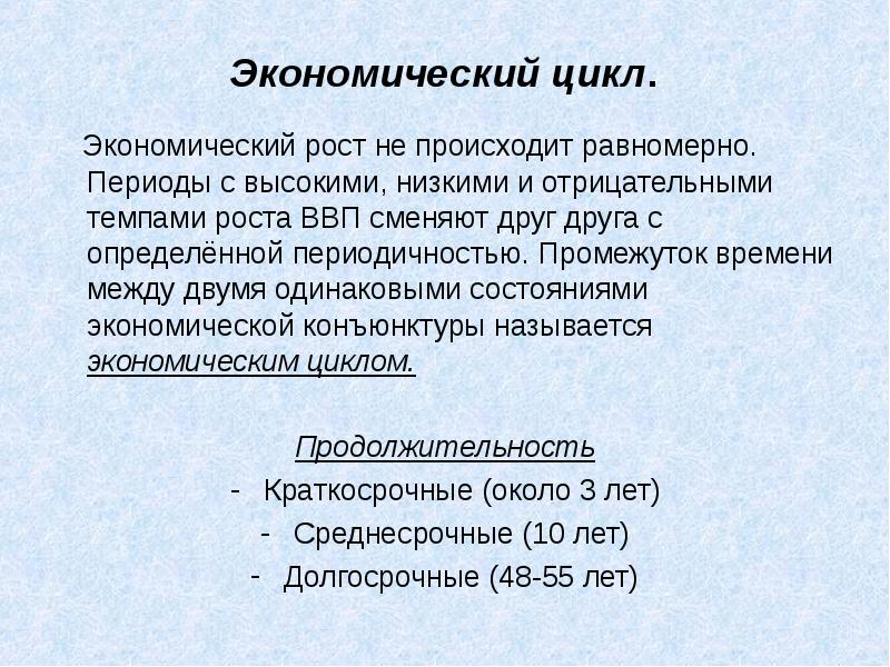 План экономические циклы егэ