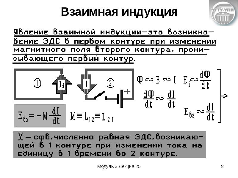 Взаимная индукция