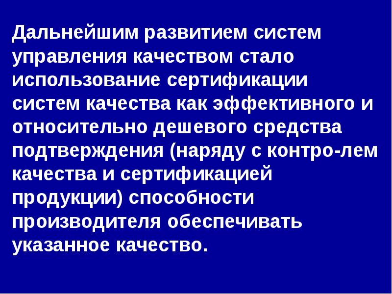 Основные принципы tqm. Признаки новой продукции. Качество продукции лекция. Качество продукции лекция. Коммерческие условия договора.