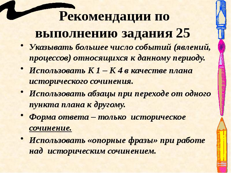 Событие явление процесс. ЕГЭ история план сочинения исторический период. Событие процесс явление. План ЕГЭ по истории. План исторического сочинения 25.