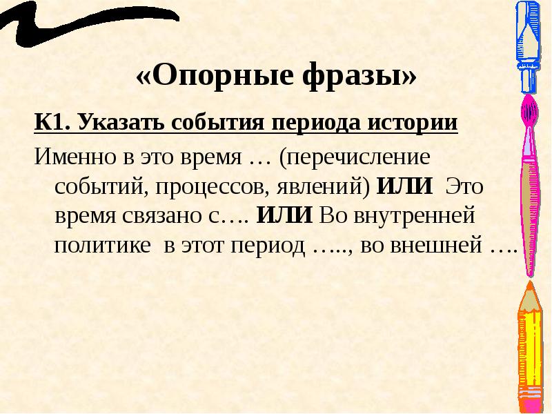 Период событий. Опорные словосочетания. Перечисление событий. Таблица история событие явление процесс. Указ это событие или явление.