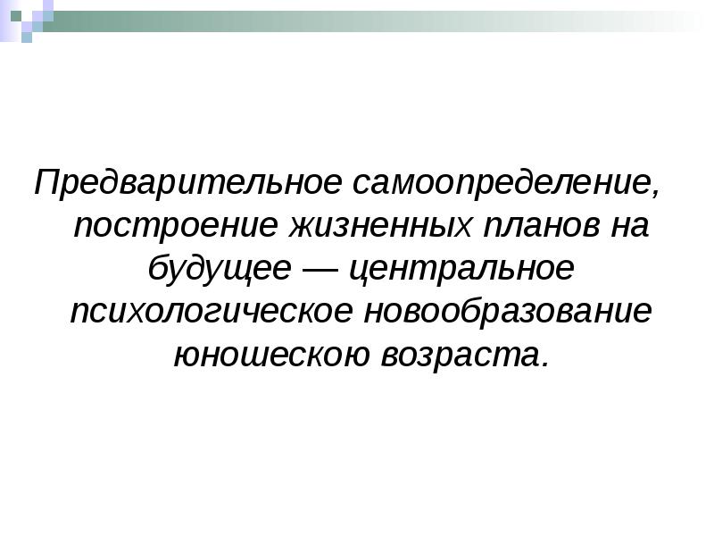 Новообразования юношеского возраста