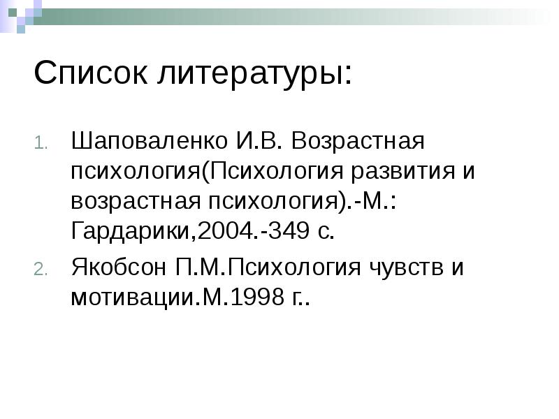 Возрастная психология юность презентация