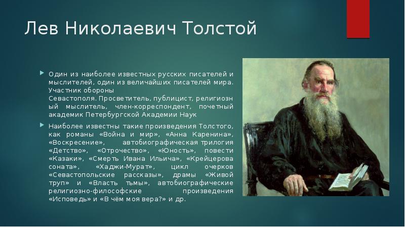 Лев Николаевич Толстой Эссе