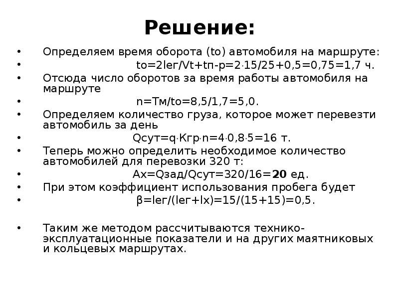 Время оборота. Определение времени работы на маршруте. Определить время оборота автомобиля. Определить время на маршруте. Время на маршруте это определение.