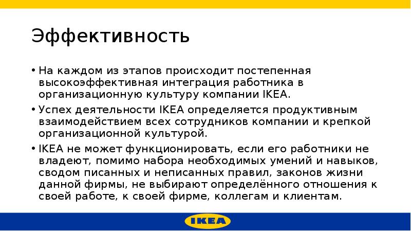 Ikea презентация компании