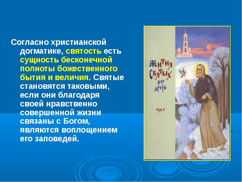 Догматики суть. Догматика христианства. Формирование христианской догматики. Библейская догматика. Компонентом религии является.