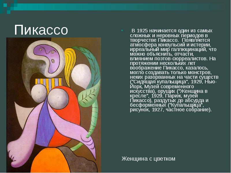 Презентация картины пикассо