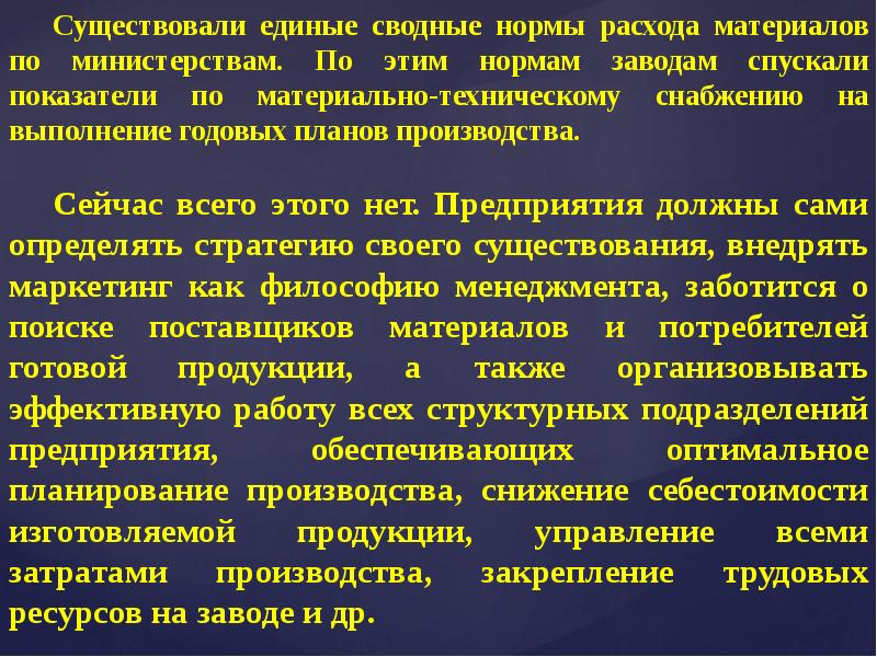 Показатели оперативного планирования. Нормирование материальных средств предполагает. Материальные нормы Украины. Сводные нормы 1991.