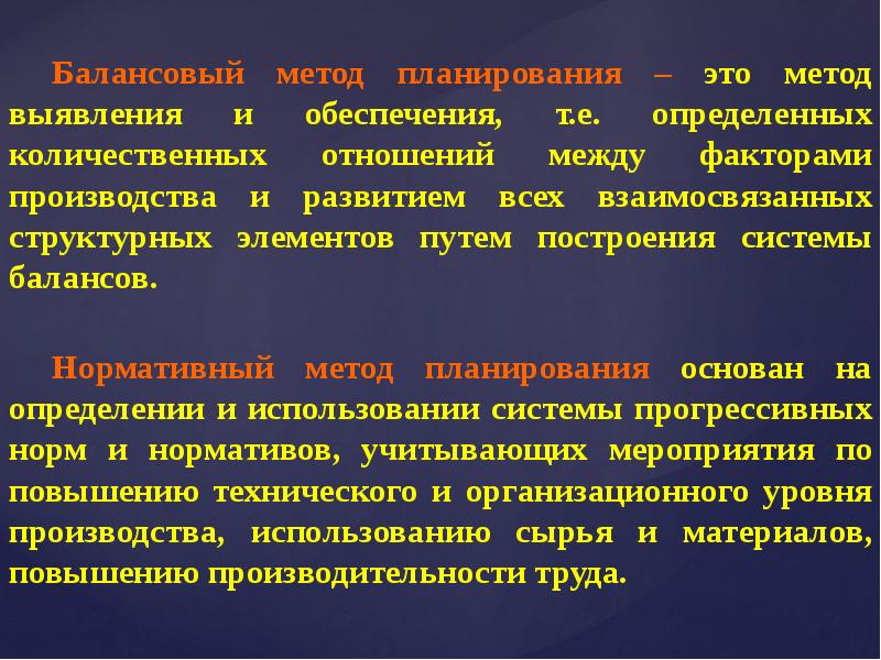 Показатели оперативного планирования. Балансовый метод планирования. Методы оперативного планирования. Методы и уровни оперативного планирования. Количественно-оперативное планирование.