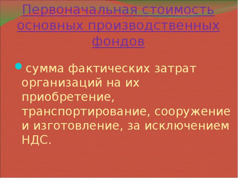 Финансы организации презентация