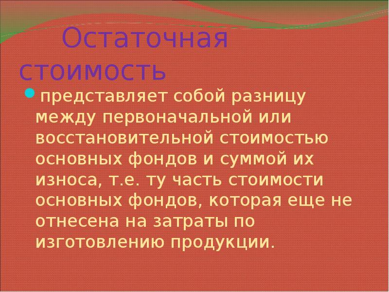 Стоит представить