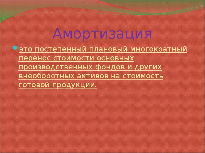 Финансы организации презентация