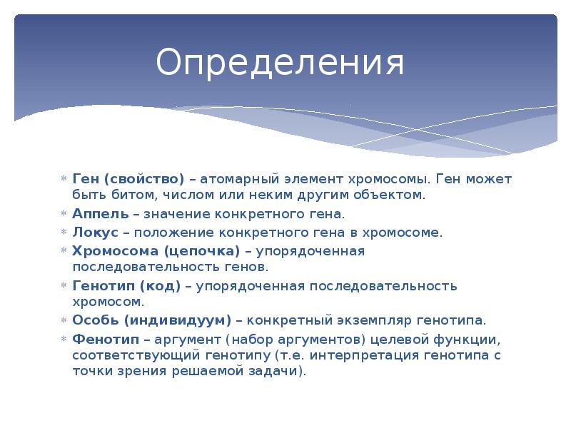 Ген определяющий. Ген определение биология. Ген определение кратко. Ген свойства Гена. Определение понятия «ген». свойства Гена.