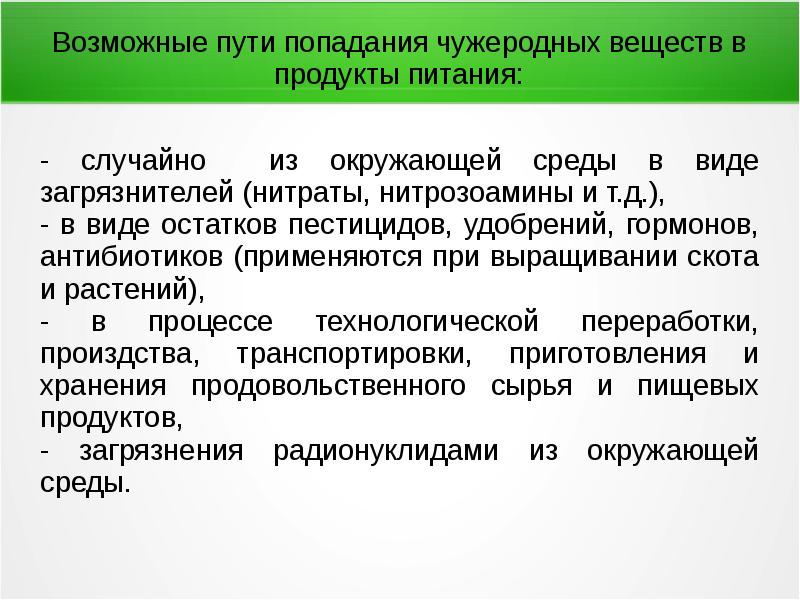 Качество пищевых продуктов проект