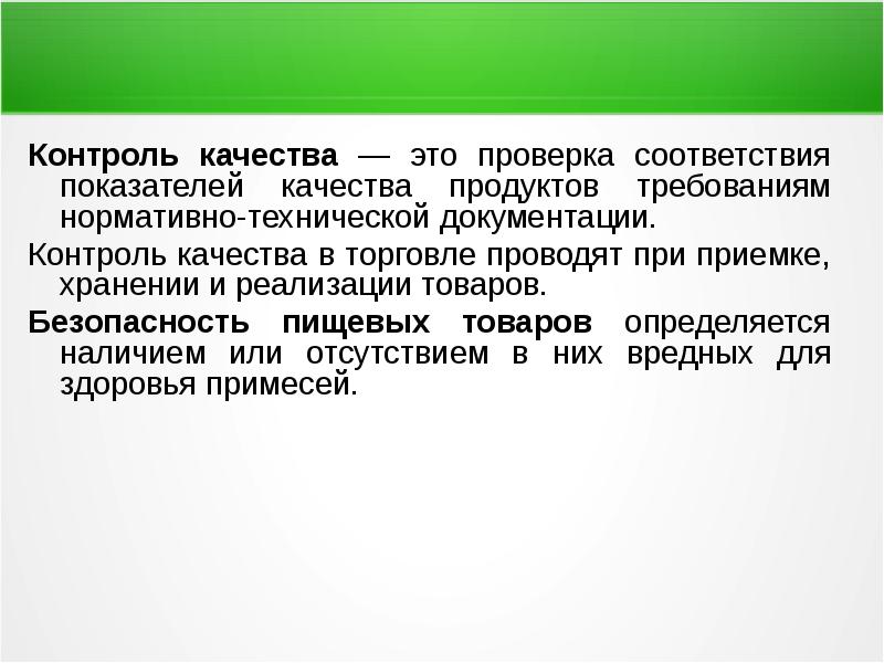 Презентация по качеству продукции