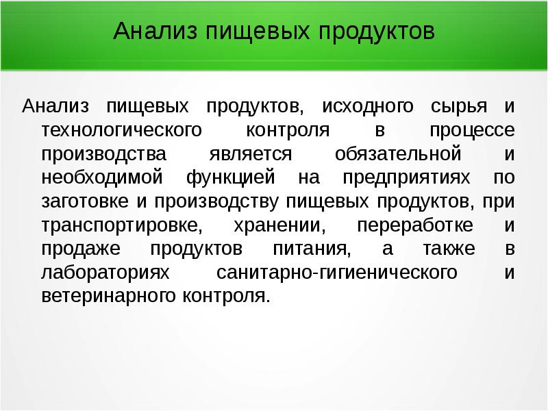 Анализ готовой продукции презентация