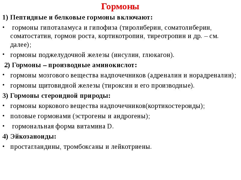 Пептидные гормоны. Гормоны белково-пептидной природы. Белково-пептидные гормоны строение. Белковые гормоны строение. Белково пептидные гормоны классификация.