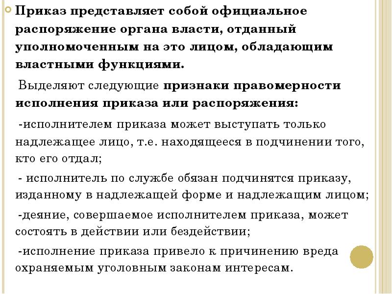 Функции приказов. Официальное распоряжение властных органов. Что собой представляет приказ. Исполнитель приказа это кто. Преступный приказ философия.