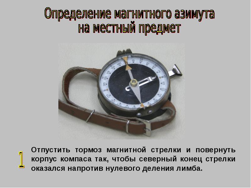 Магнитная стрелка компаса зафиксирована северный полюс затемнен см рисунок к компасу