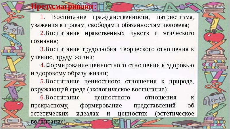 Воспитание гражданственности