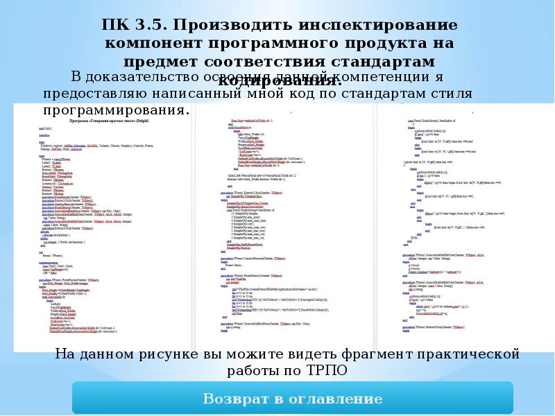 Предмет соответствия. Инспектирование компонент программного продукта. Предмет соответствия стандартам кодирования. Инспектирование программного кода. Участие в интеграции программных модулей.