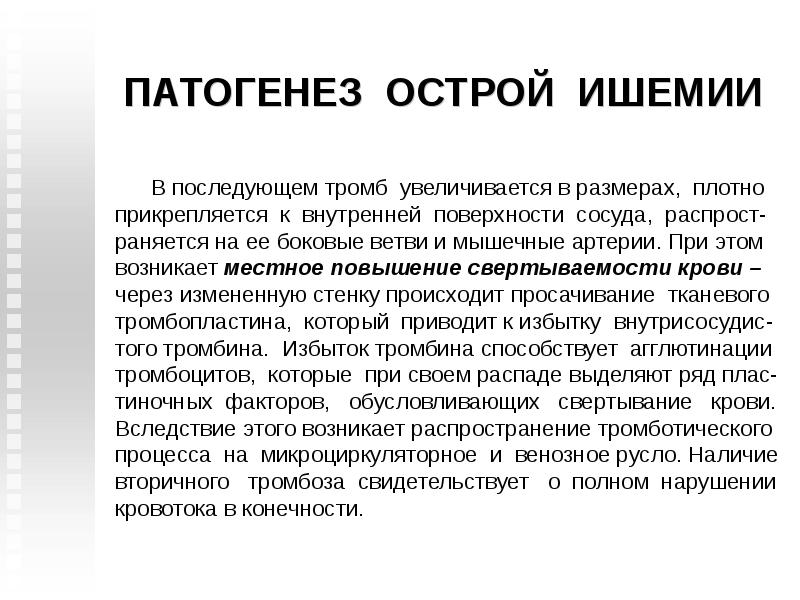 Тромбоз и эмболия. Острые тромбозы и эмболии магистральных артерий этиология. Тромбоз и эмболия артерий конечностей патогенез. Тромбоз и эмболия магистральных артерий неотложная помощь. Патогенез в12.