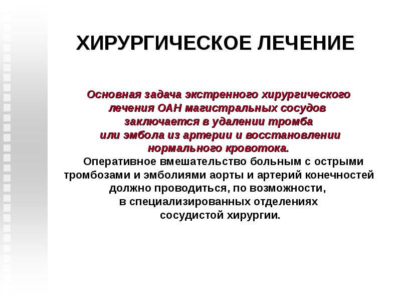 Острая артериальная непроходимость презентация