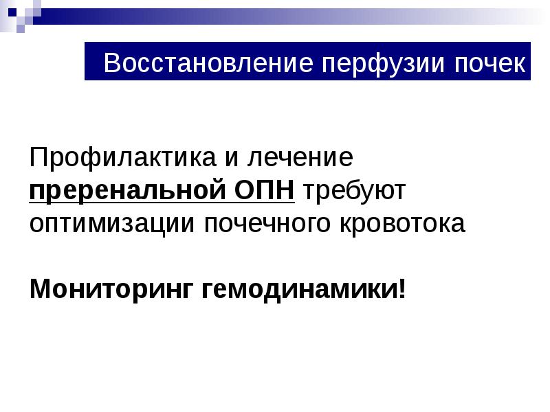 Возможность ранний. Острое повреждение почек профилактика. Острое повреждение почек исходы. Острое повреждение почки у детей исходы.