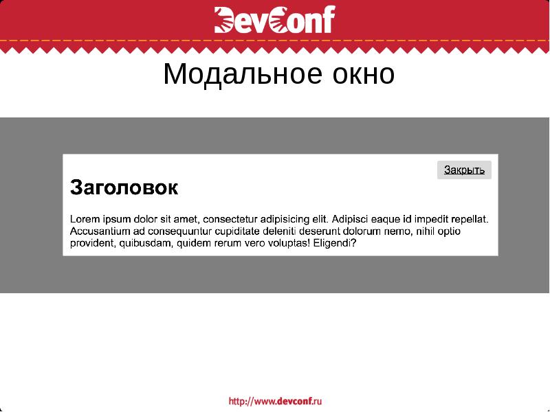 Модальное окно. Красивые Модальные окна. Модальное окно с заголовком. Модальное окно пример.