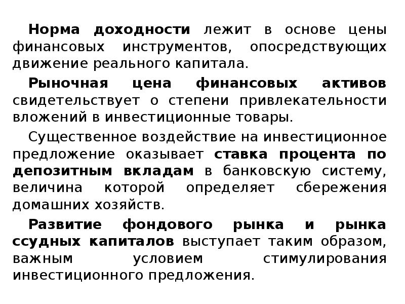 Рынок реального капитала. Финансовые инструменты сбережения домохозяйств. Инвестиционный механизм. В основе цены лежат. Что лежит в основе цены, товара.