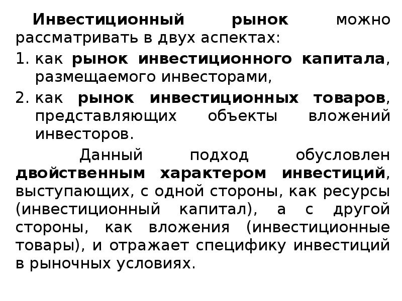 Рынок может. Рынок инвестиционных товаров. Рынок инвестиций. Инвестиционные и потребительские товары. Инвестиционные товары примеры.