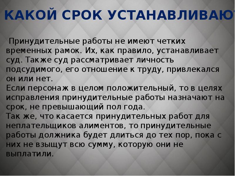 Исправительные работы примеры. Исправительные работы для презентации. Исправительные работы как вид уголовного наказания презентация. Виды исправительных работ. Виды исправительных работ примеры.