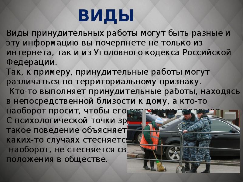 Наказание в виде исправительных работ. Виды принудительных работ. Исправительные работы примеры. Принудительные работы виды работ. Принудительные работы пример.