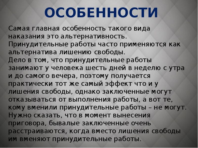 Что такое принудительные работы