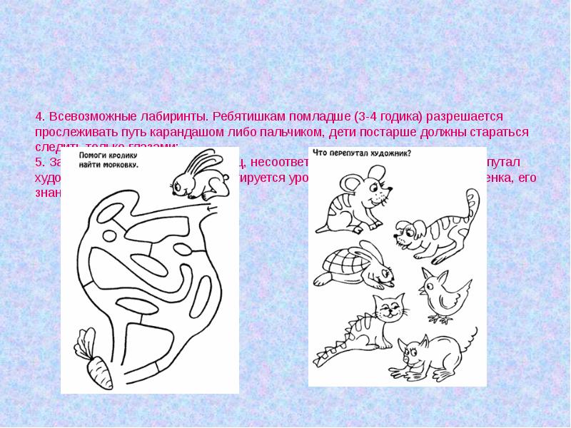 Диагностика внимания презентация