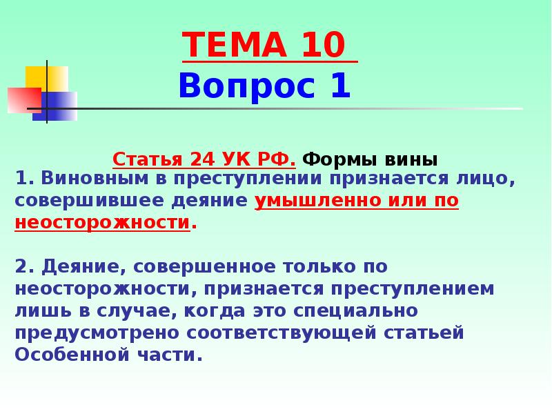 Преступление с двумя формами вины