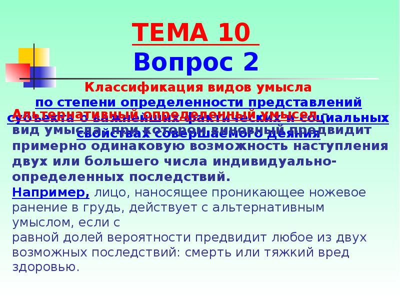 неконкретизированный умысел