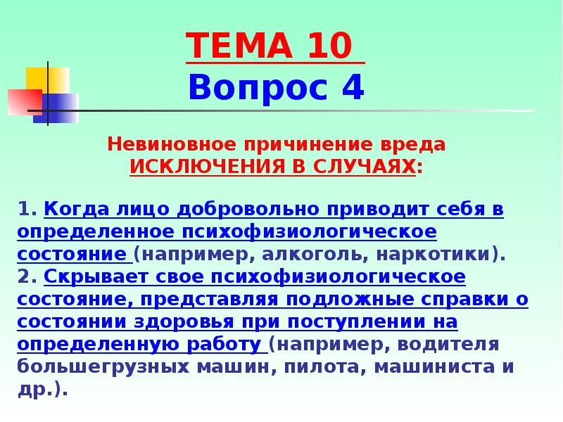 Субъективная сторона преступления презентация