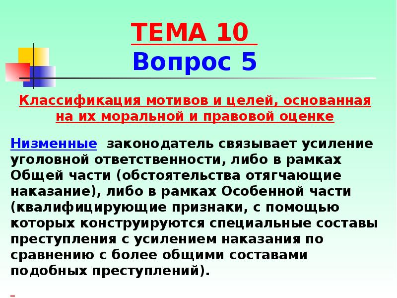 Субъективная сторона 105 ук