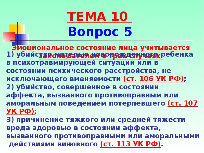 Состояние аффекта в уголовном кодексе. Эмоциональное состояние лица совершившего преступление. Эмоциональное состояние в уголовном праве. Эмоциональное состояние лица в момент совершения преступления. Эмоциональное состояние субъективная сторона.