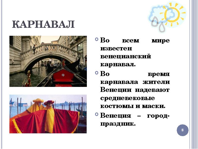 Проект венеция 2 класс