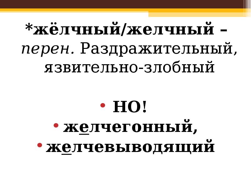 Злой язвительный человек 5 букв