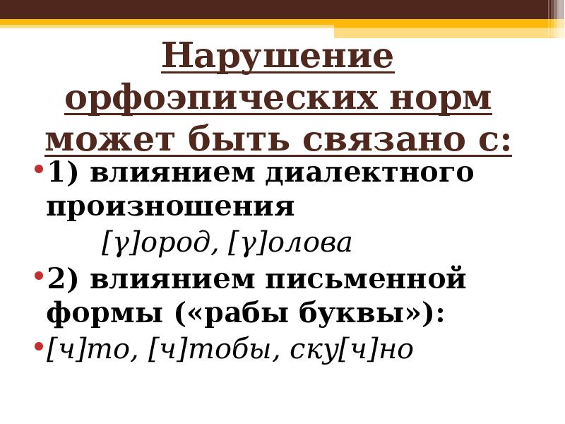 Орфоэпические нормы русского языка 7 класс презентация