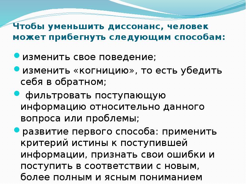 Когнитивный диссонанс презентация