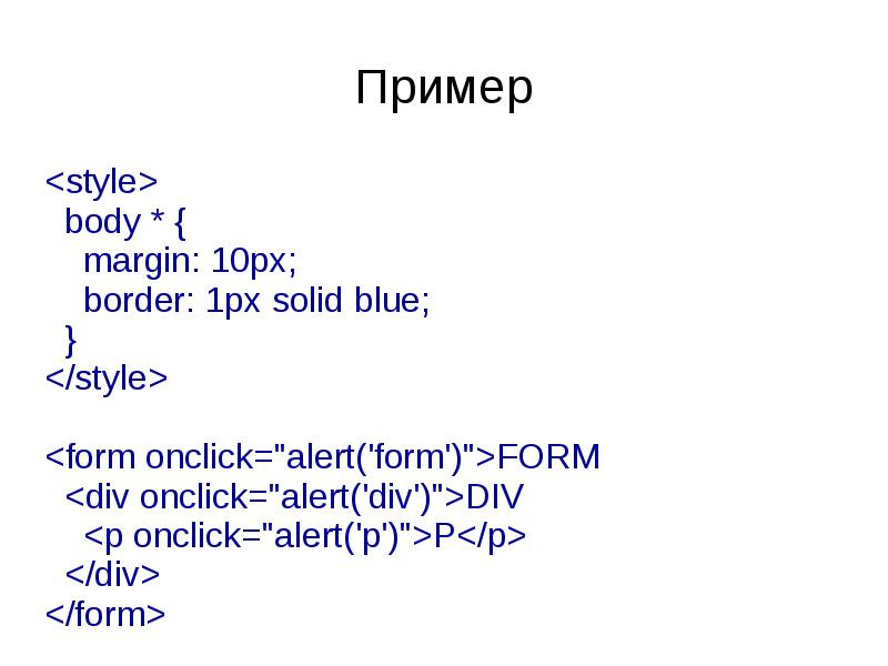 Пример <style>  body * {   margin: 10px; 
