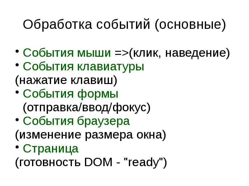 События формы. События мыши. Обработчик событий. Обработка событий формы. Событие щелчок мыши.