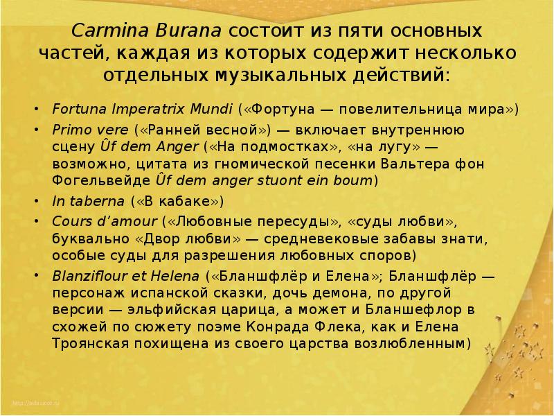 Фортуна правит миром урок музыки 6 класс. Презентация «Фортуна правит миром». Сообщение о Кармина Бурана. Кармина Бурана презентация. Доклад Фортуна правит миром.